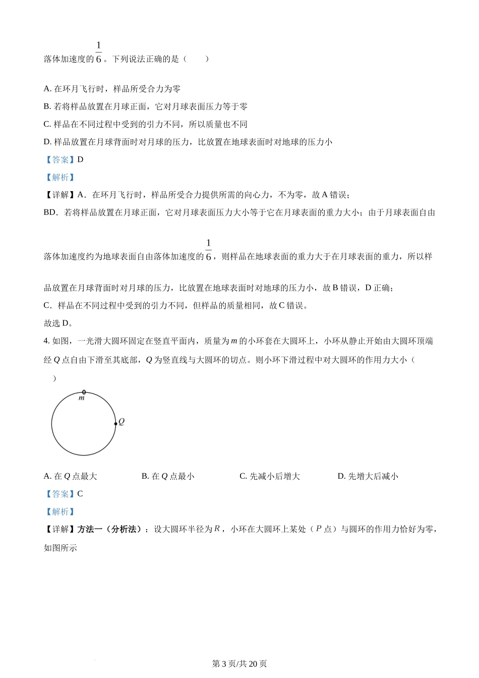 2024年高考物理试卷（全国甲卷）（解析卷）.docx_第3页