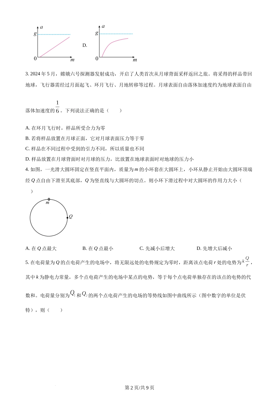 2024年高考物理试卷（全国甲卷）（空白卷）.docx_第2页