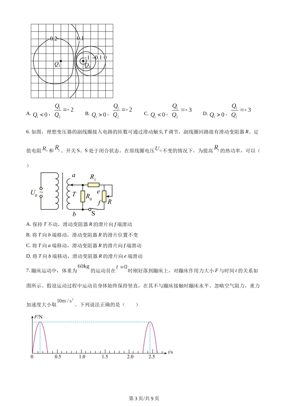 2024年高考物理试卷（全国甲卷）（空白卷）.docx_第3页