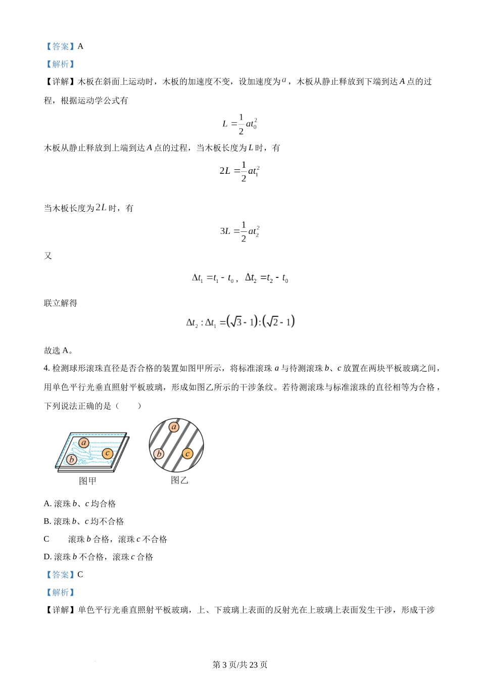 2024年高考物理试卷（山东）（解析卷）.docx_第3页