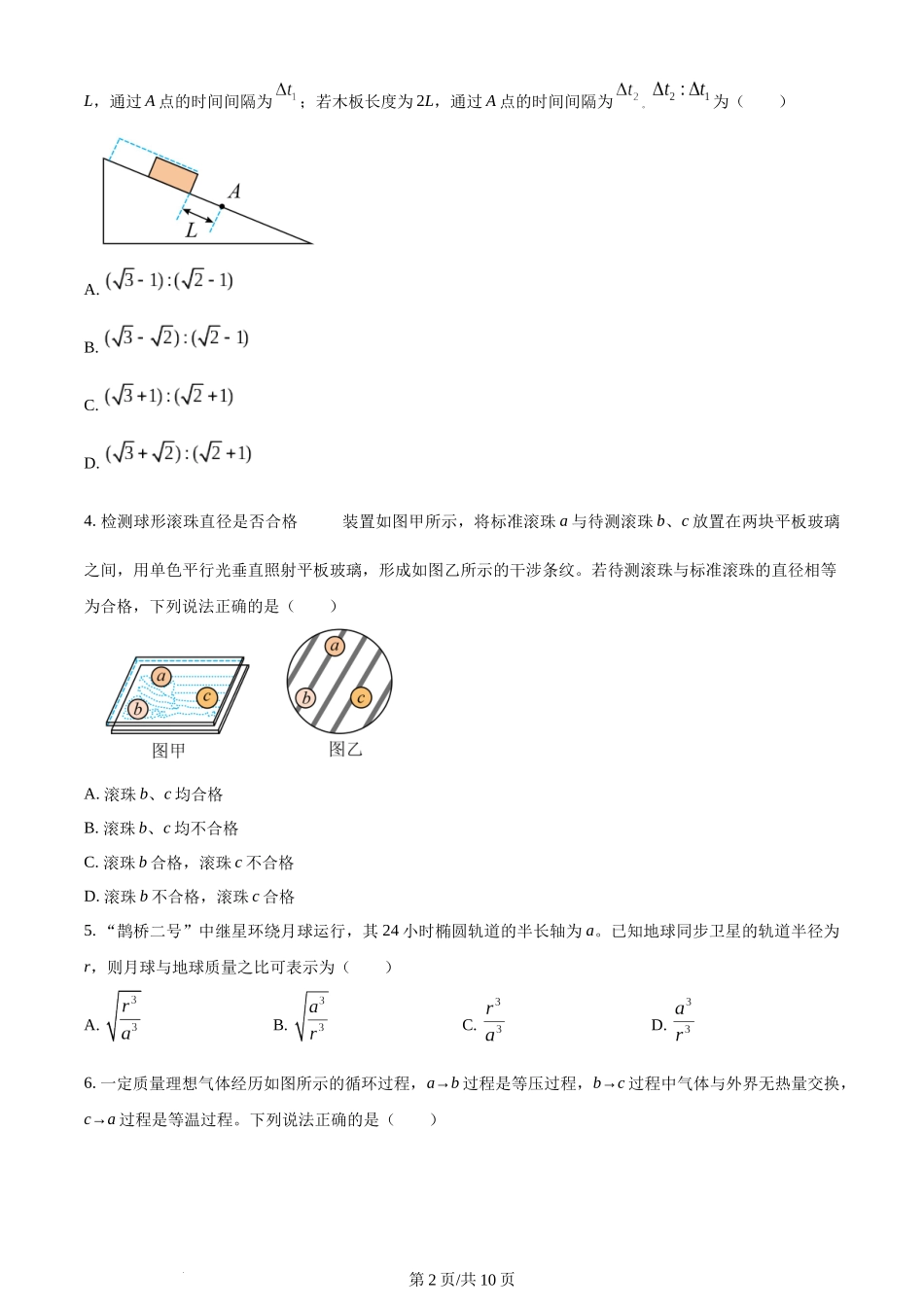 2024年高考物理试卷（山东）（空白卷）.docx_第2页