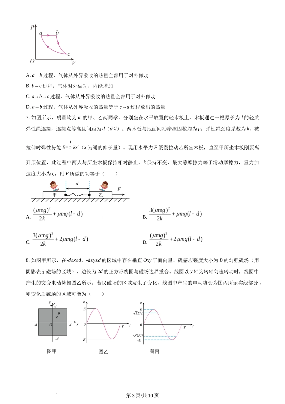 2024年高考物理试卷（山东）（空白卷）.docx_第3页