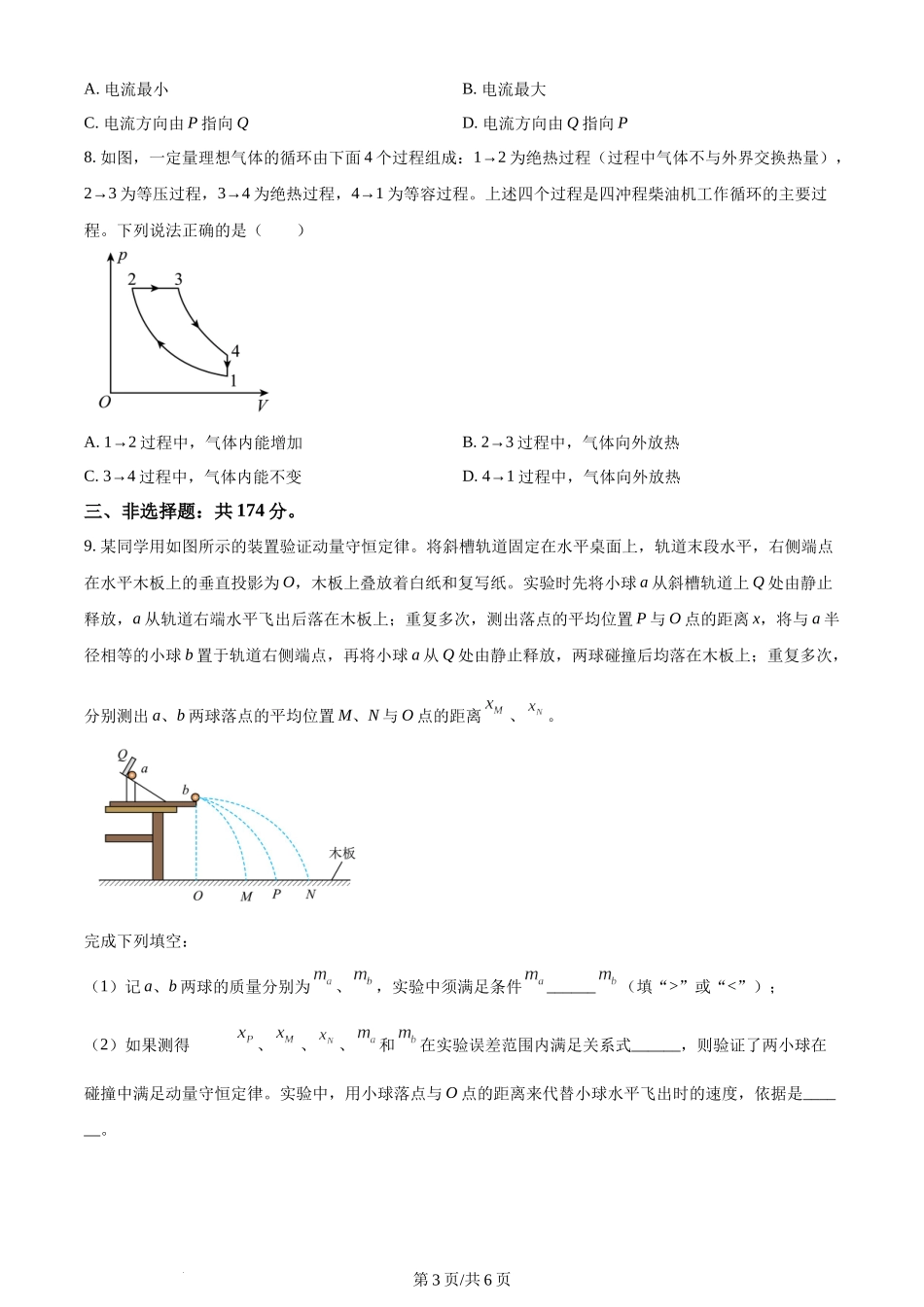 2024年高考物理试卷（新课标）（空白卷）.docx_第3页