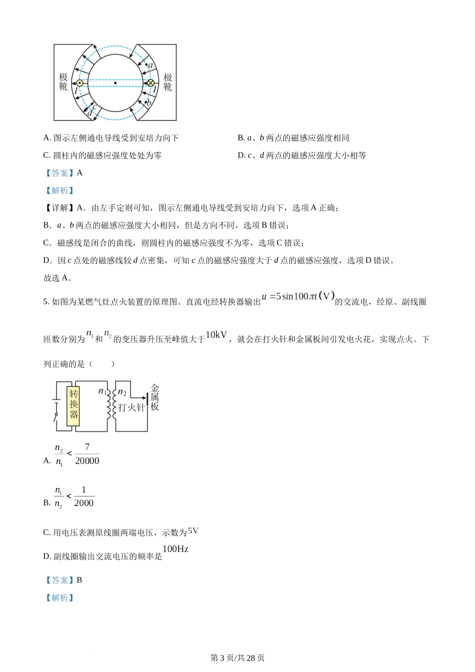 2024年高考物理试卷（浙江）（1月）（解析卷）.docx_第3页