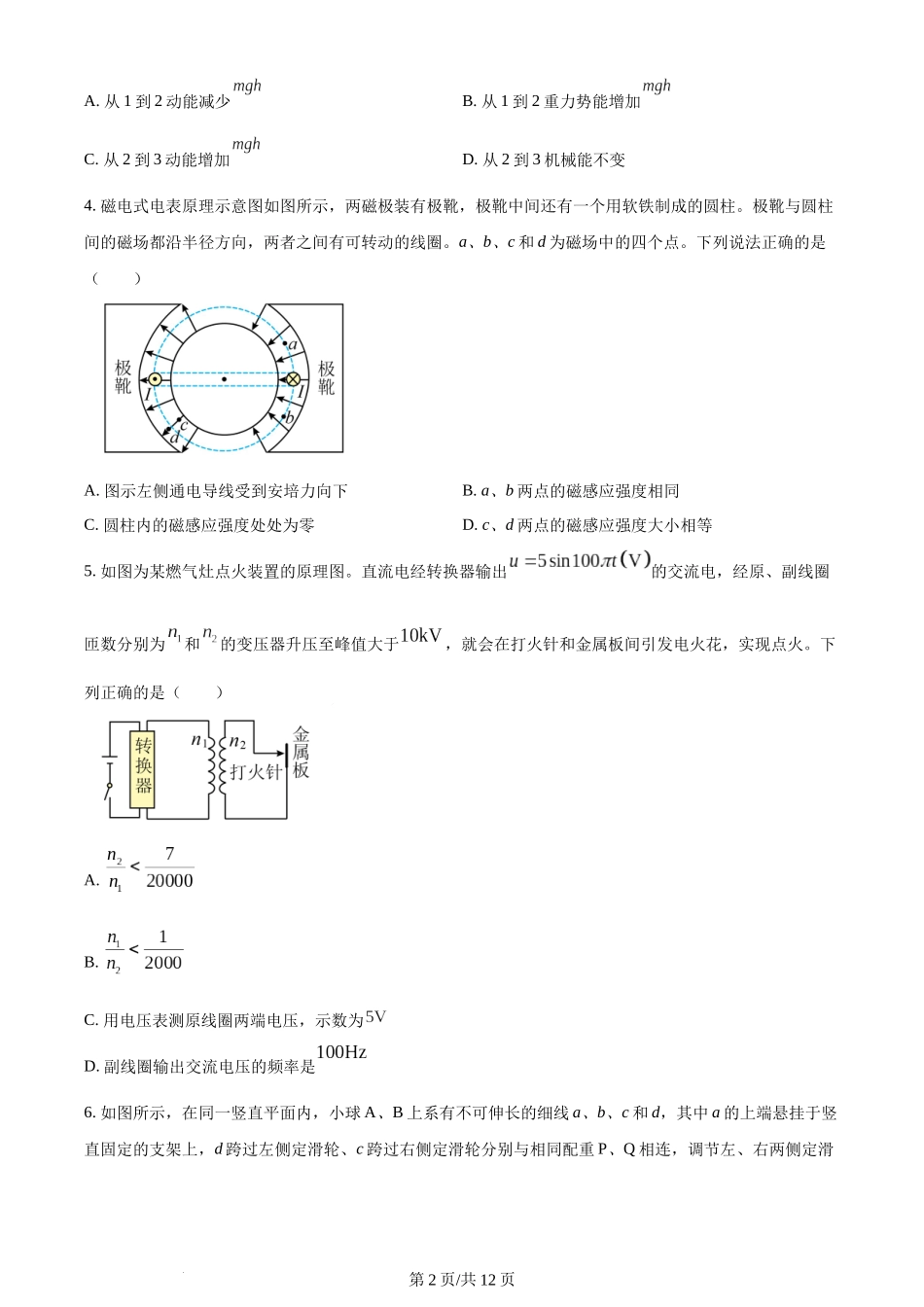 2024年高考物理试卷（浙江）（1月）（空白卷）.docx_第2页