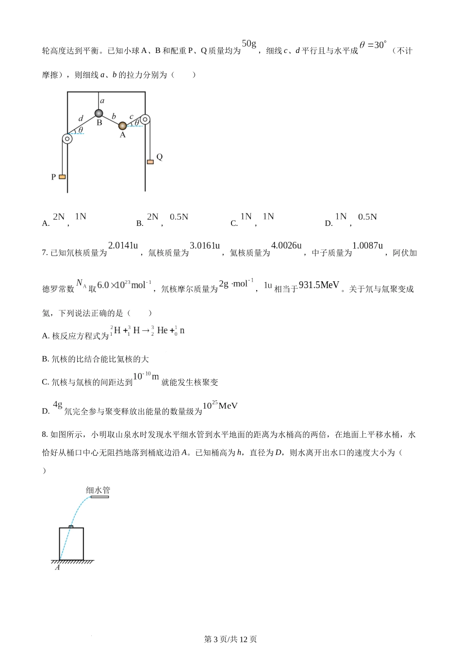 2024年高考物理试卷（浙江）（1月）（空白卷）.docx_第3页