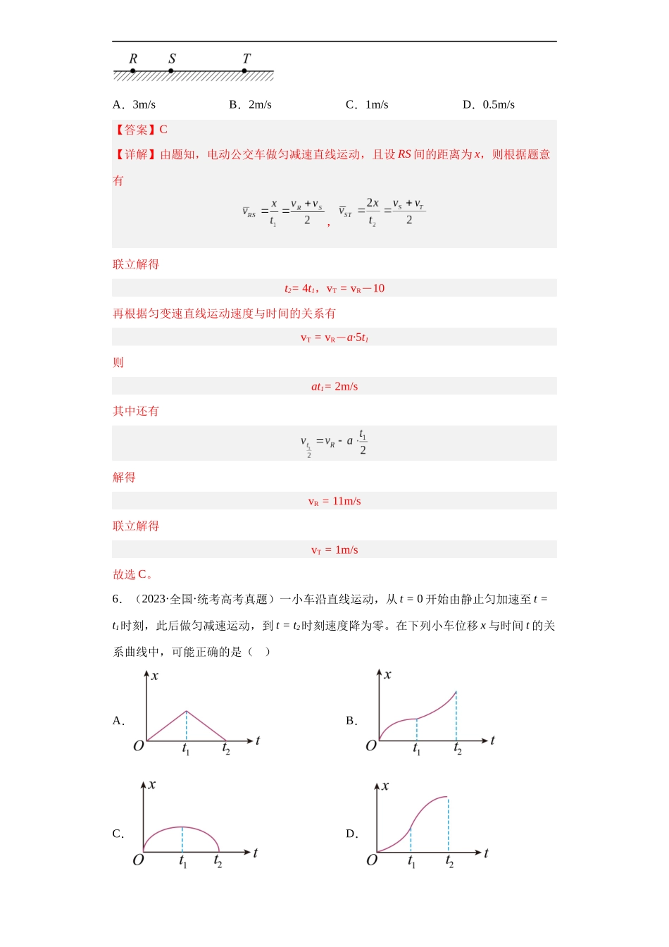 专题01 直线运动 (解析版).docx_第3页