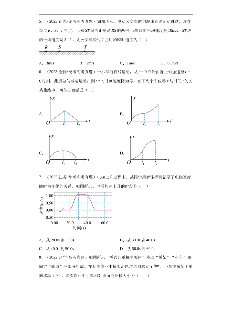 专题01 直线运动 (原卷版).docx_第2页