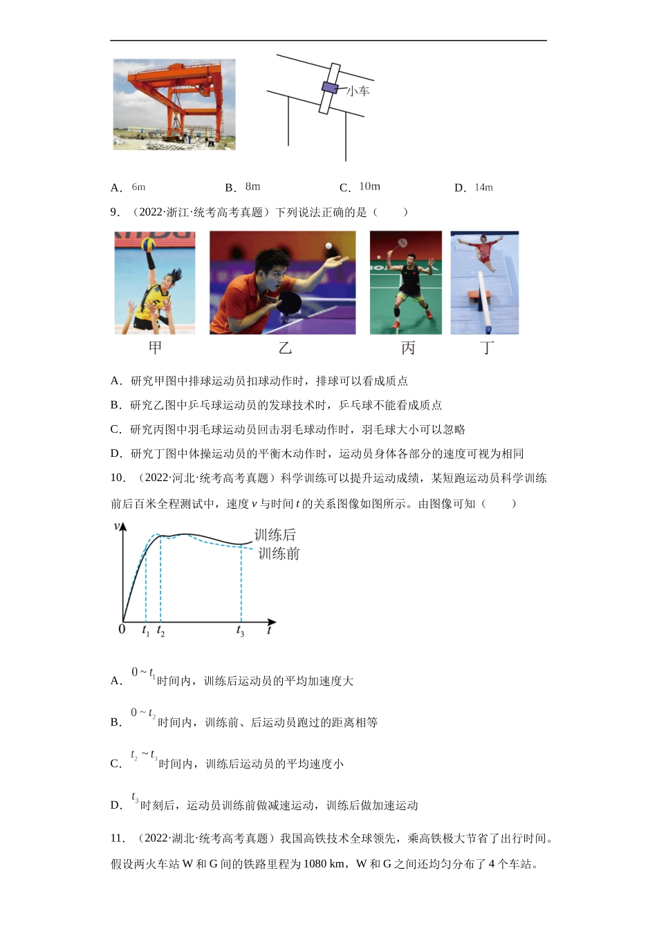 专题01 直线运动 (原卷版).docx_第3页