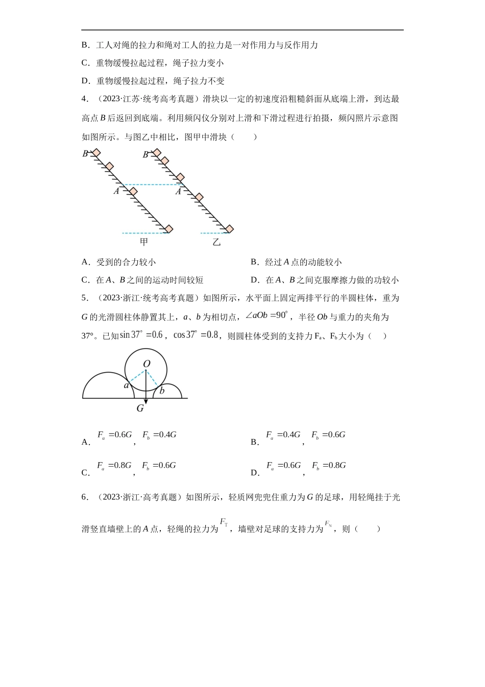 专题02 相互作用 (原卷版).docx_第2页