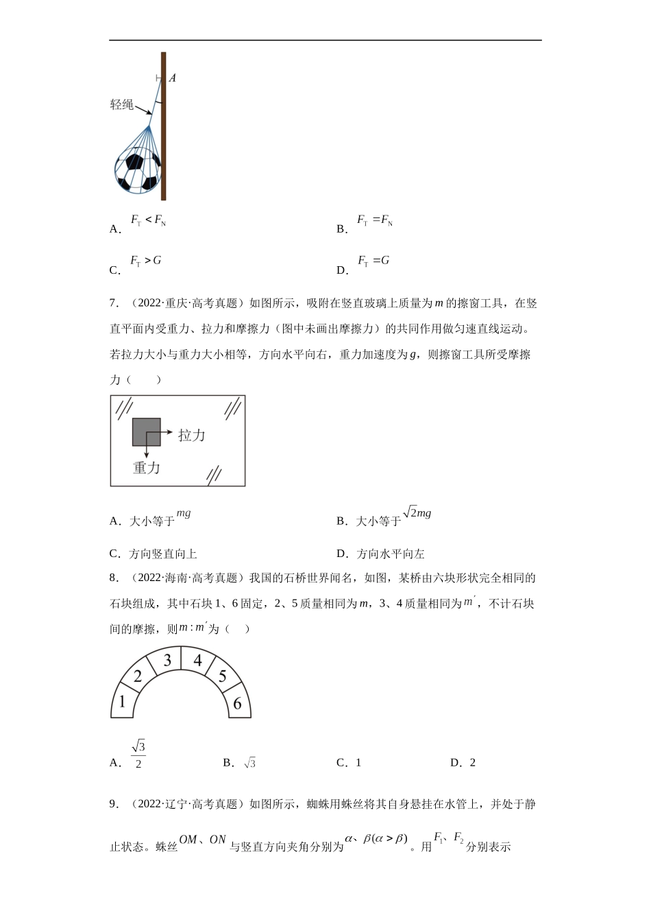 专题02 相互作用 (原卷版).docx_第3页