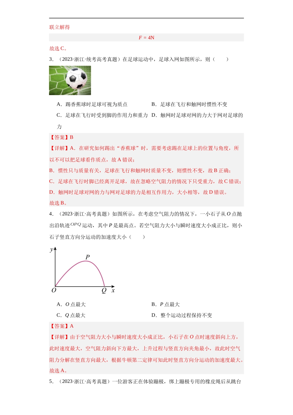 专题03 牛顿运动定律 (解析版).docx_第2页