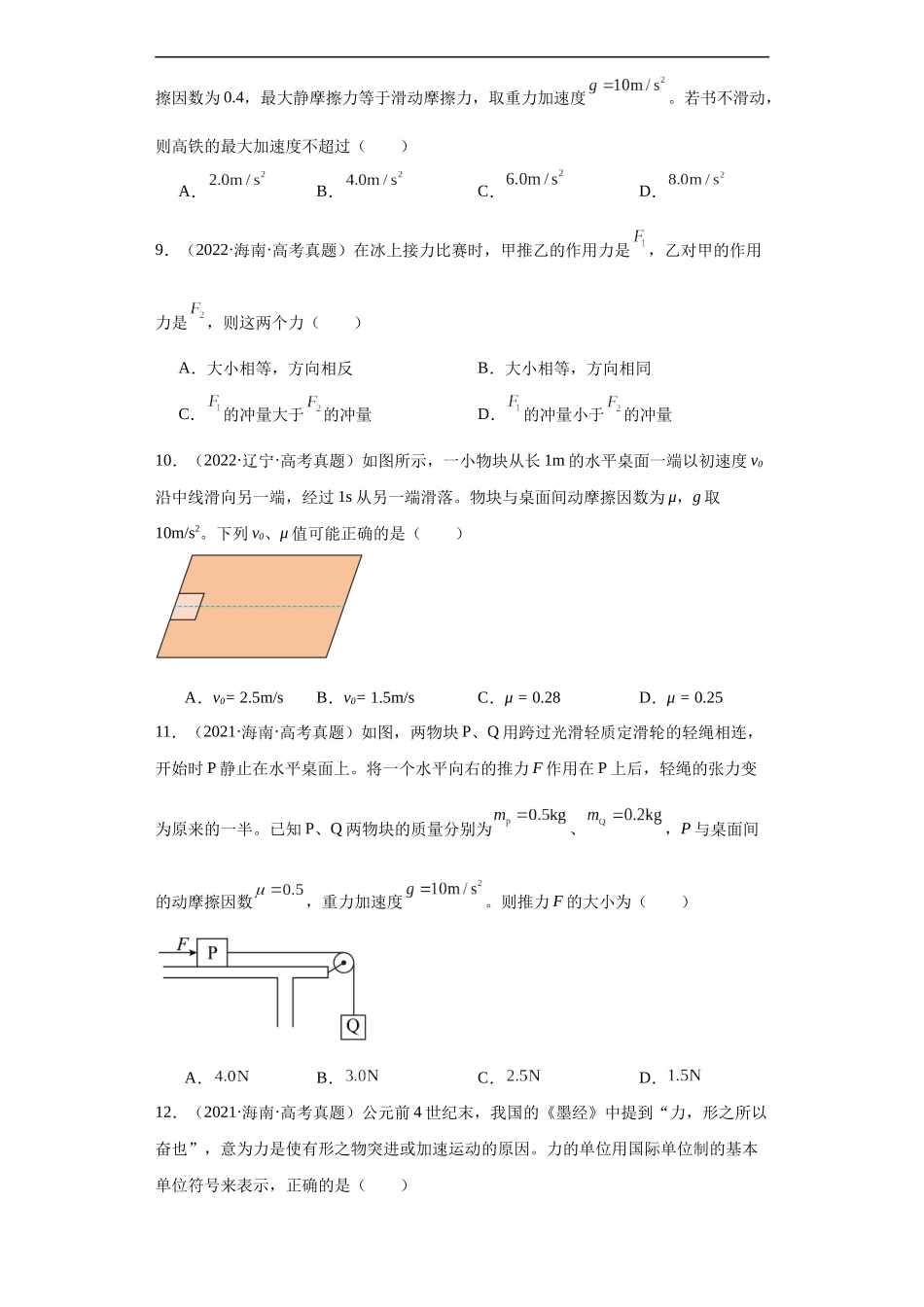 专题03 牛顿运动定律 (原卷版).docx_第3页