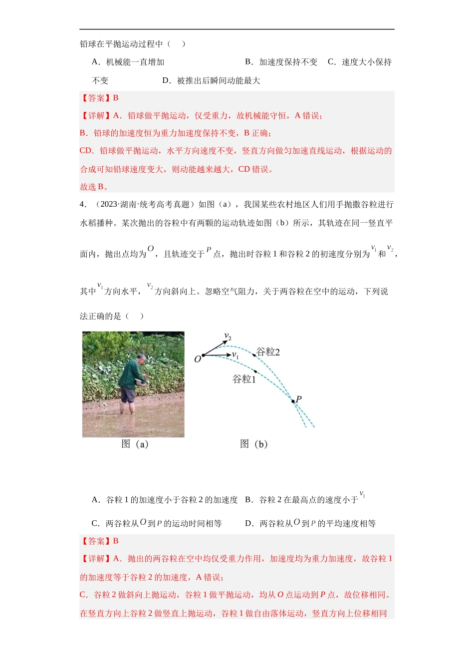 专题04 曲线运动 (解析版).docx_第2页