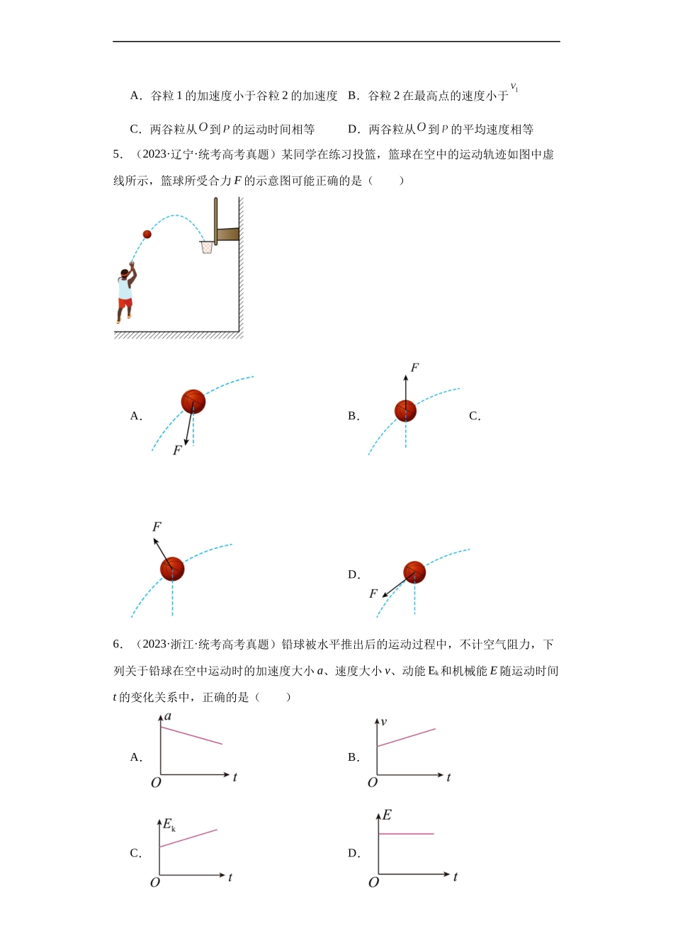 专题04 曲线运动 (原卷版).docx_第2页