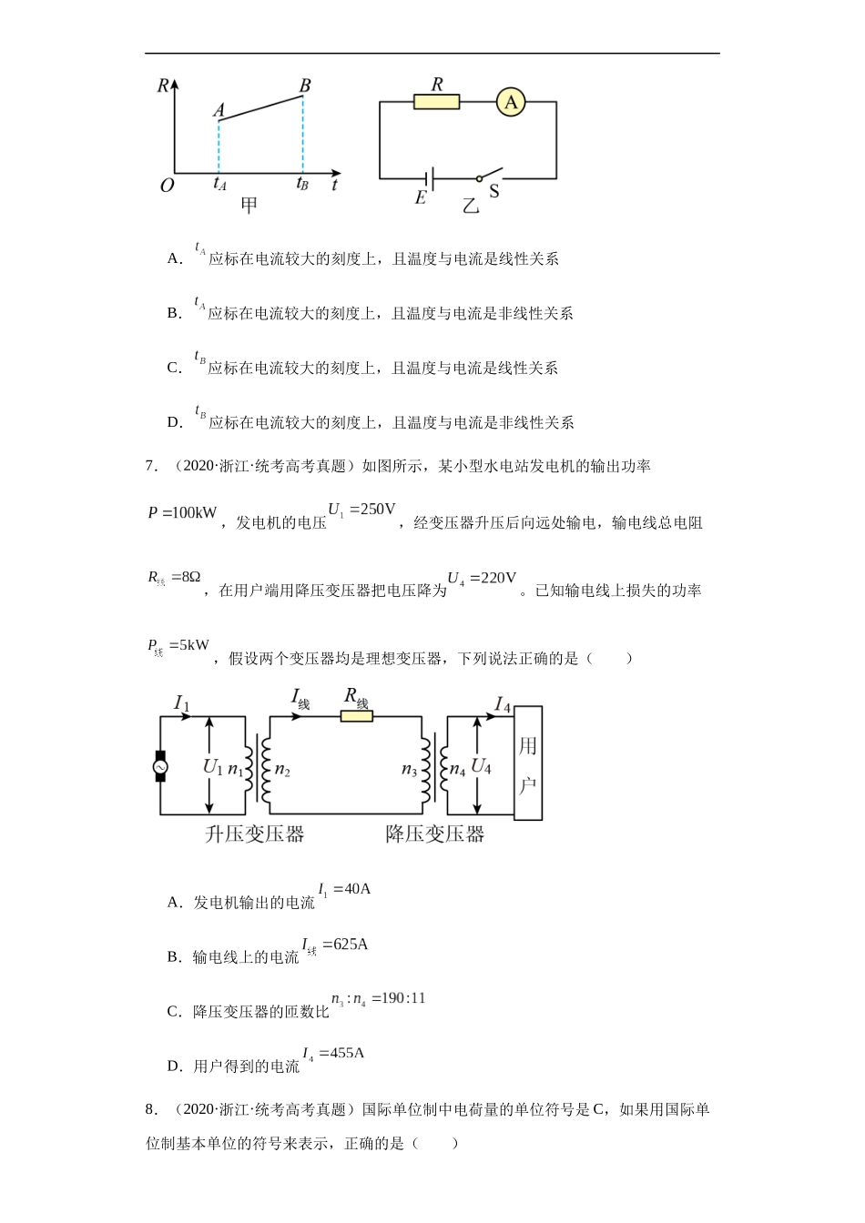 专题08 恒定电流 (原卷版).docx_第3页