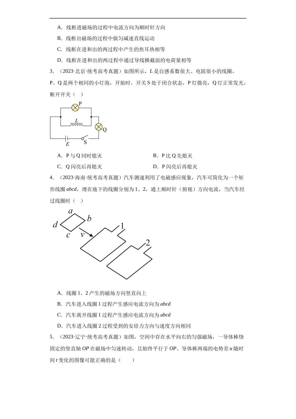 专题10 电磁感应 (原卷版).docx_第2页