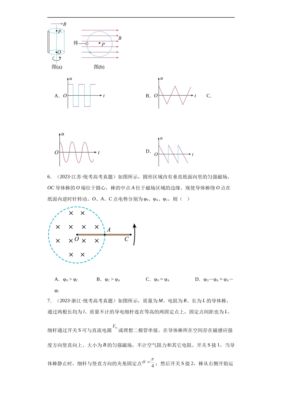 专题10 电磁感应 (原卷版).docx_第3页