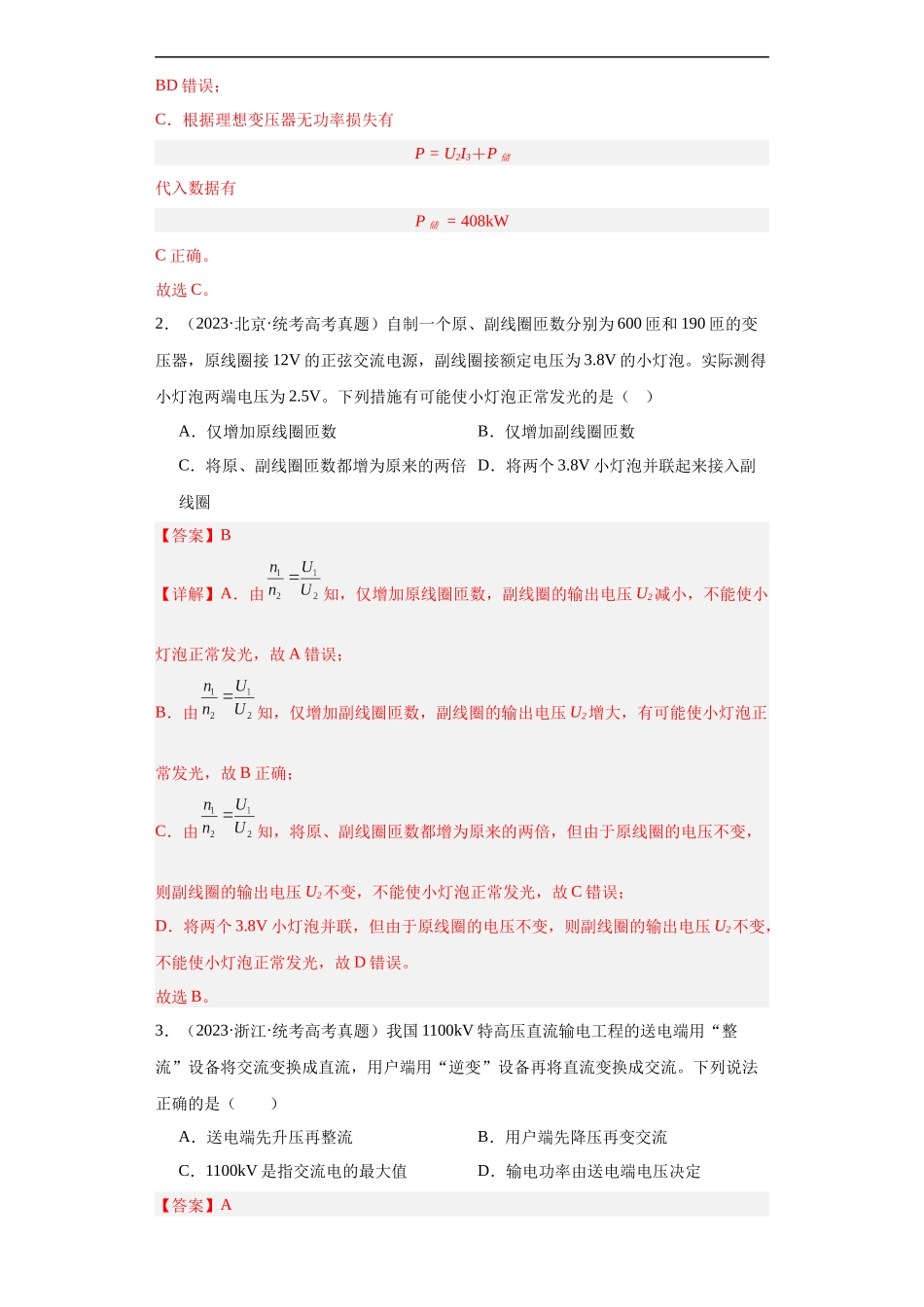 专题11 交变电流传感器 (解析版).docx_第2页