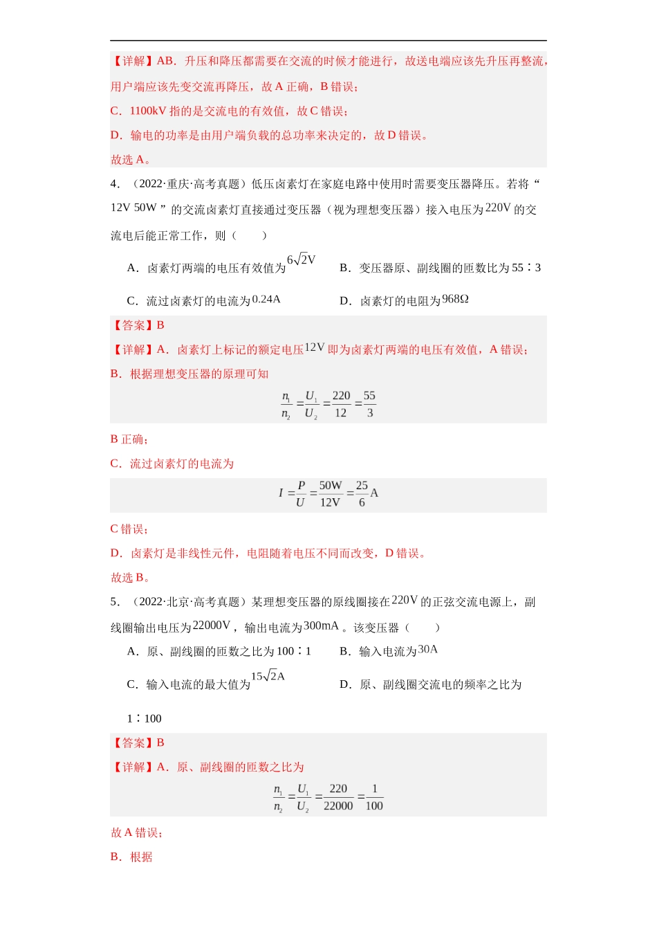 专题11 交变电流传感器 (解析版).docx_第3页