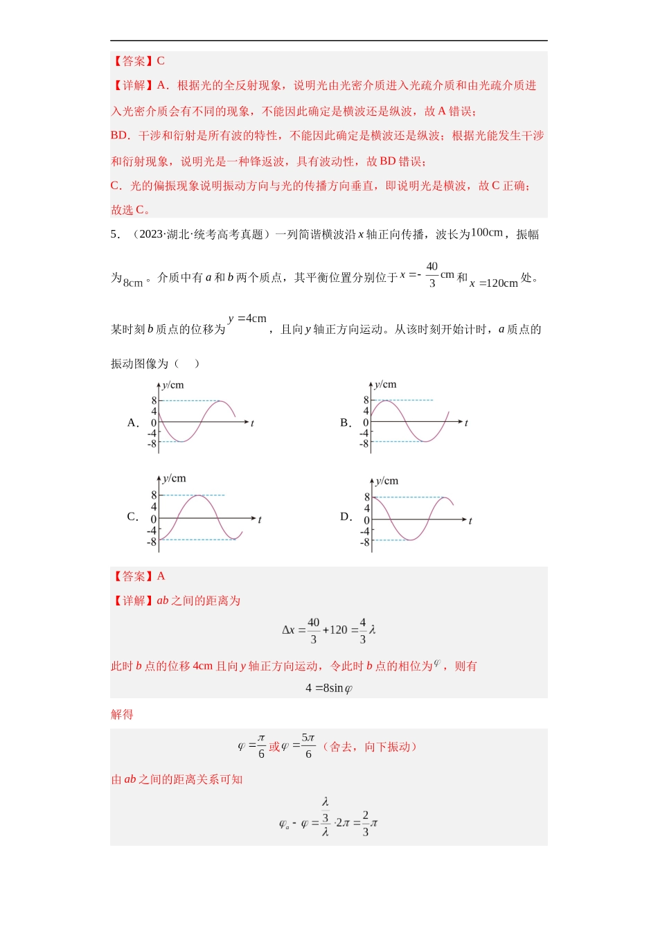 专题13 机械振动 机械波 (解析版).docx_第3页