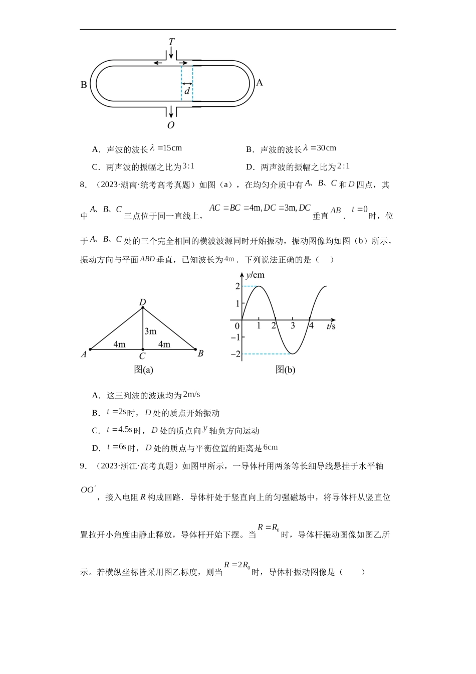 专题13 机械振动 机械波 (原卷版).docx_第3页