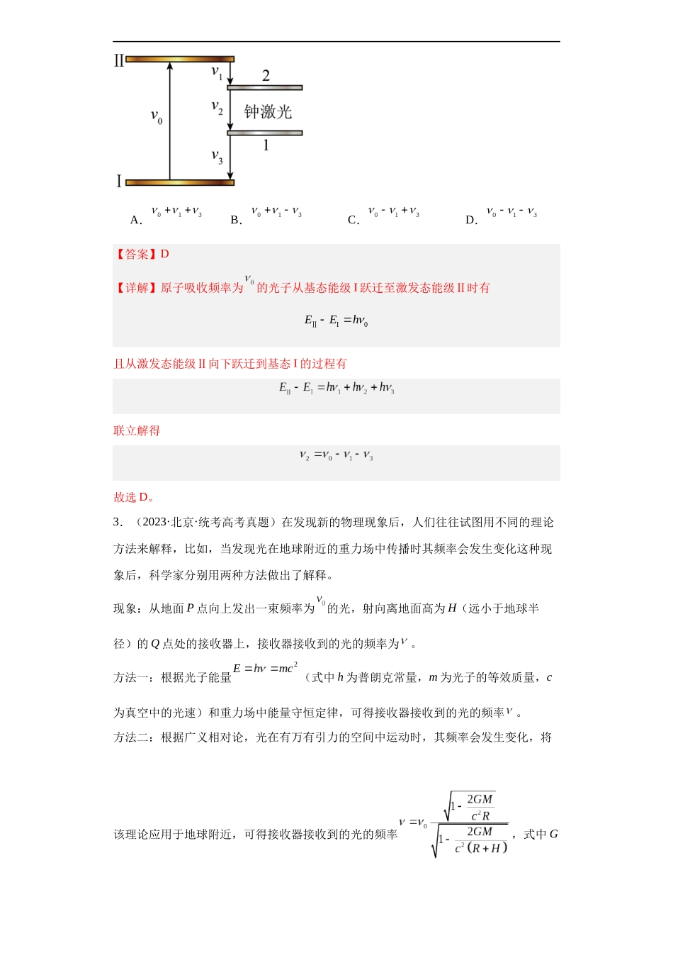 专题16 原子和原子核波粒二象性 (解析版).docx_第2页