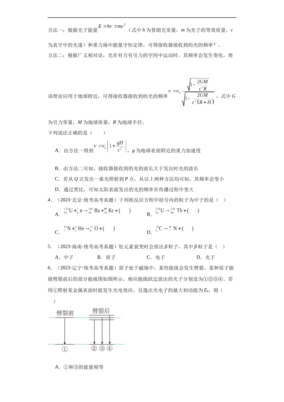 专题16 原子和原子核波粒二象性 (原卷版).docx_第2页