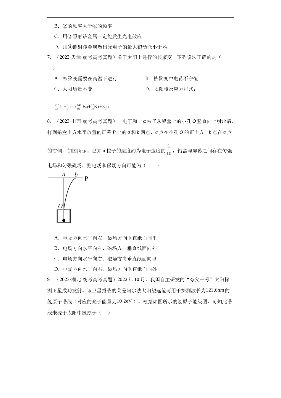 专题16 原子和原子核波粒二象性 (原卷版).docx_第3页