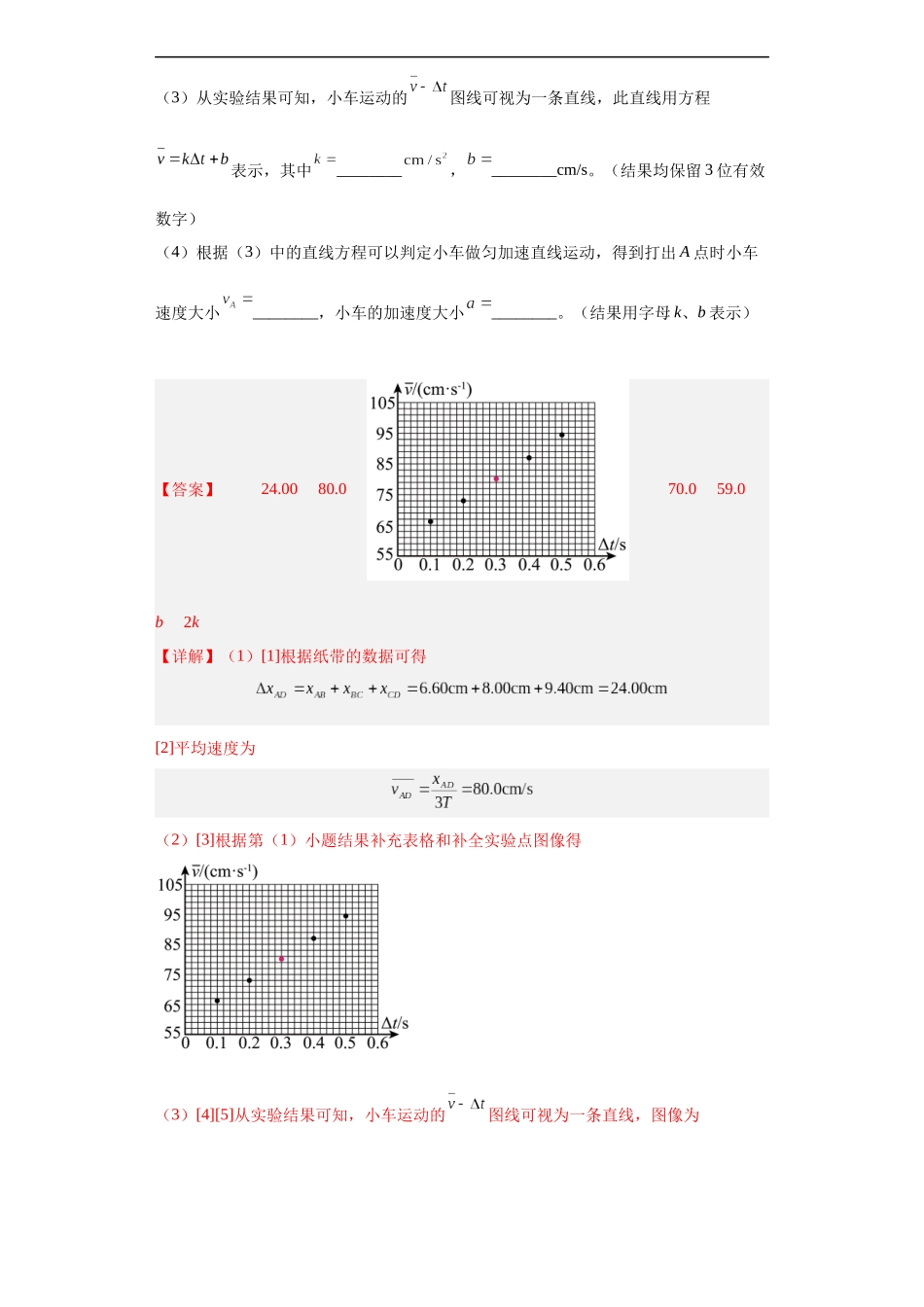 专题17 力学实验 (解析版).docx_第3页