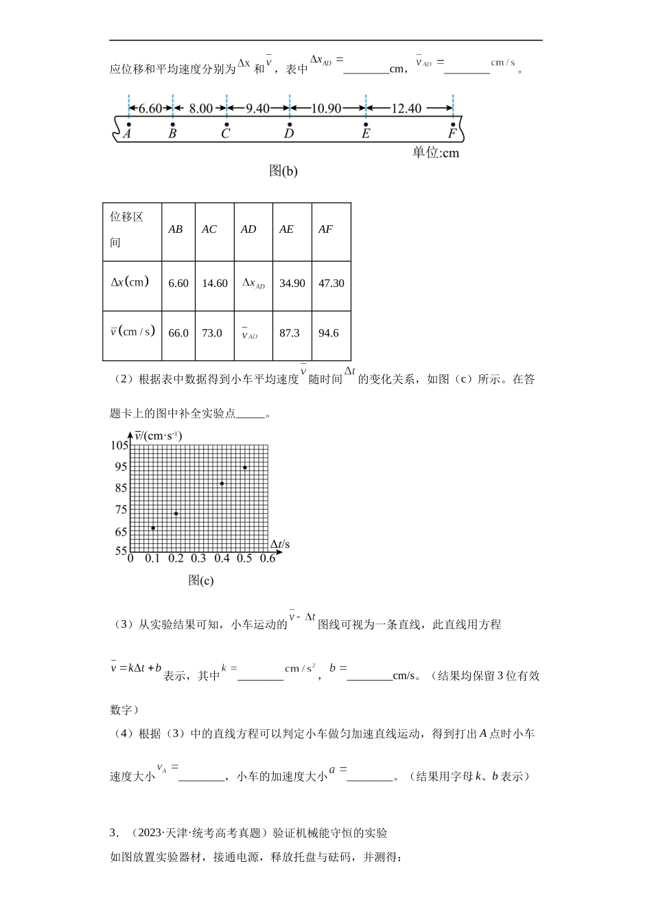 专题17 力学实验 (原卷版).docx_第2页