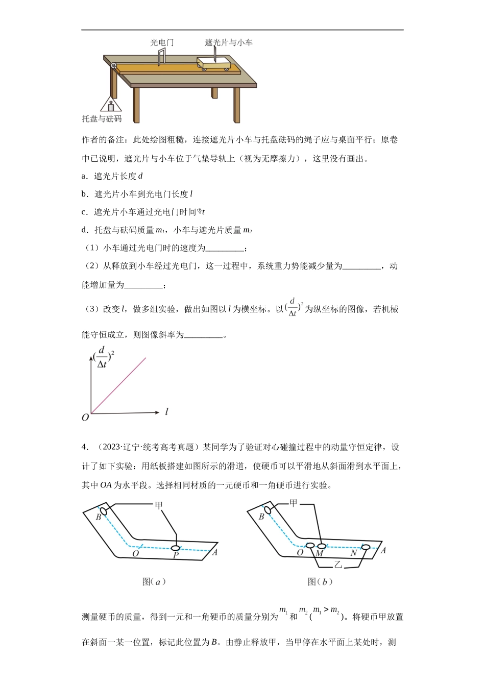 专题17 力学实验 (原卷版).docx_第3页