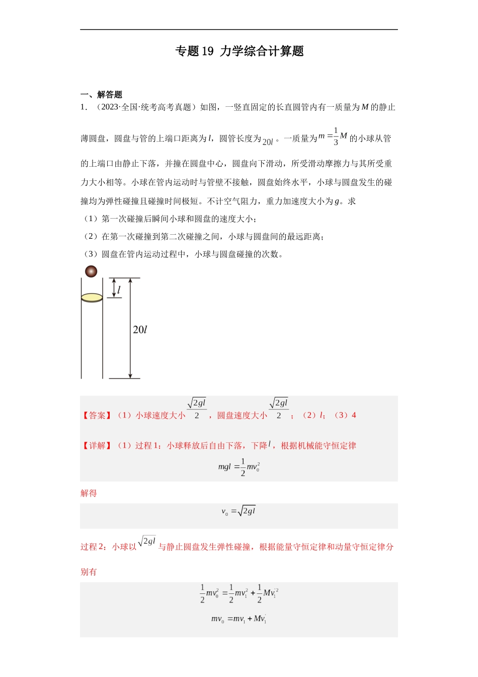 专题19 力学综合计算题(解析版).docx_第1页