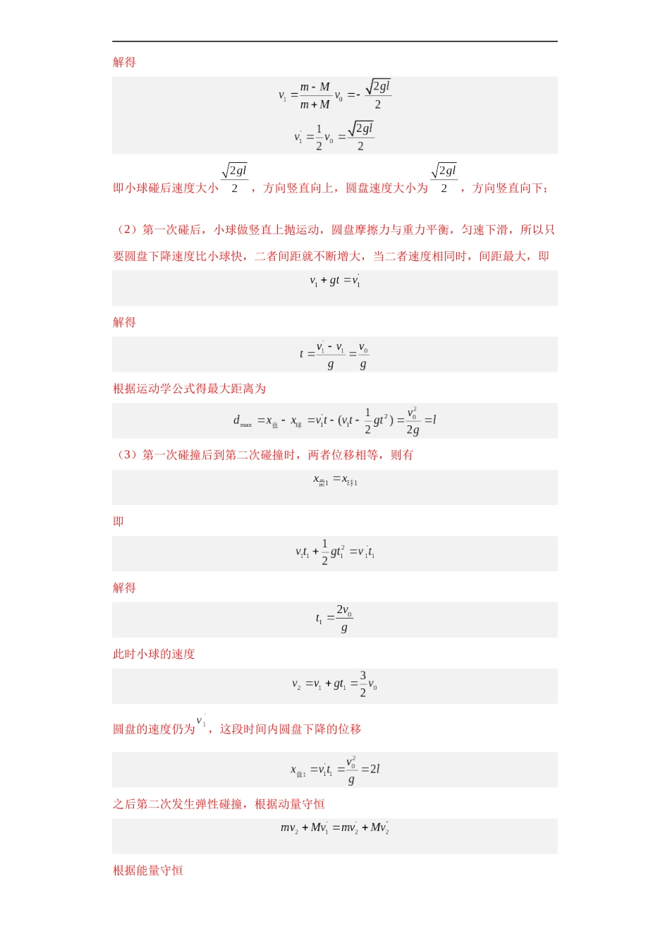 专题19 力学综合计算题(解析版).docx_第2页