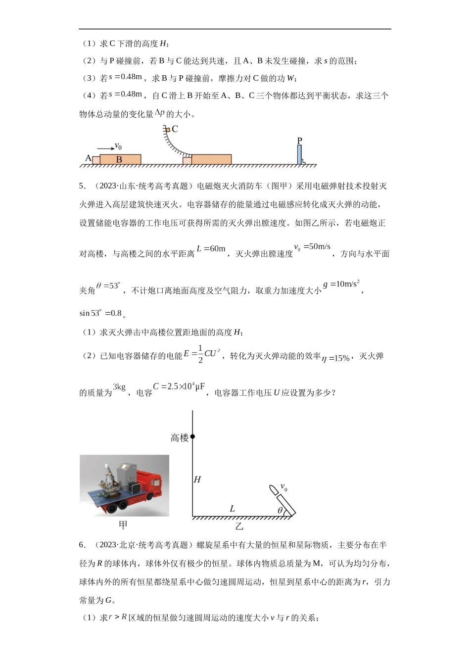 专题19 力学综合计算题(原卷版).docx_第3页