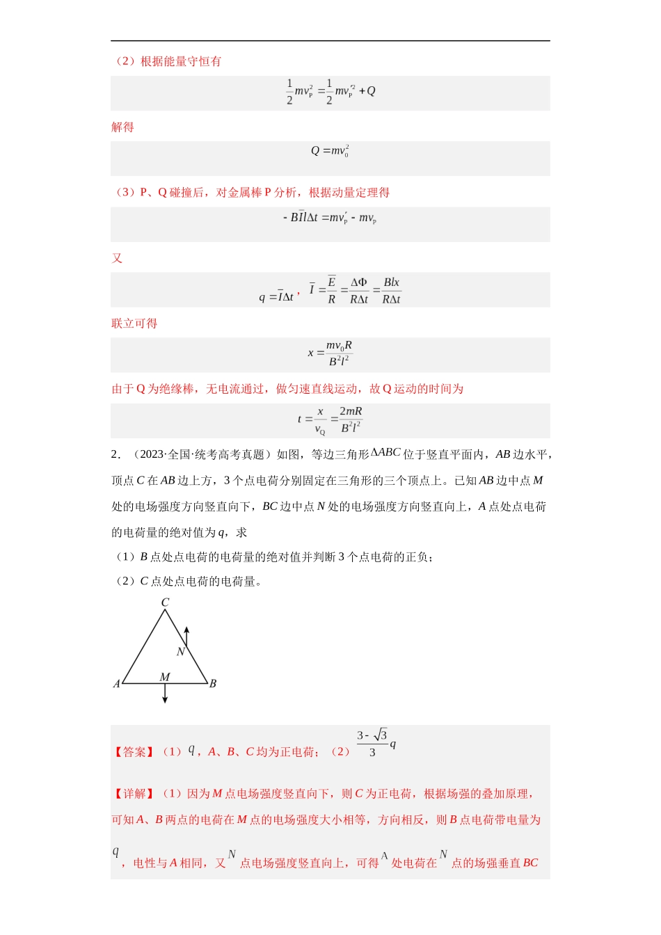 专题20 电学综合计算题(解析版).docx_第2页