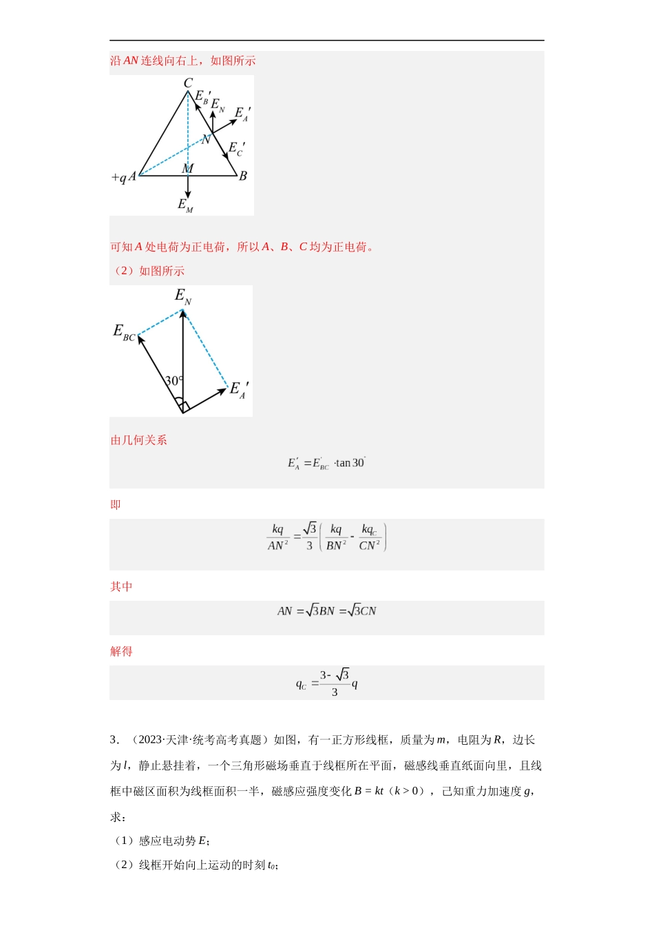 专题20 电学综合计算题(解析版).docx_第3页