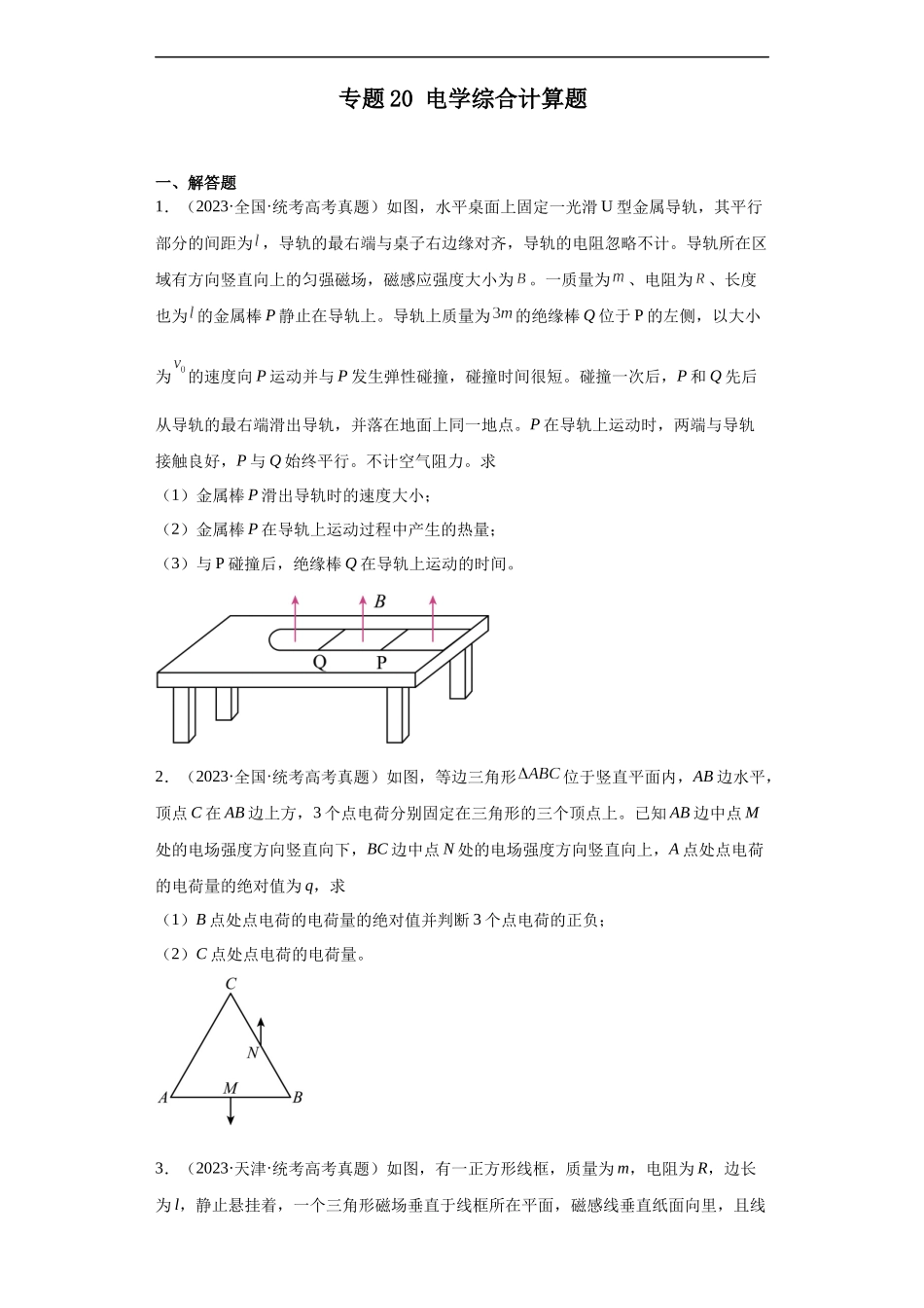 专题20 电学综合计算题(原卷版).docx_第1页