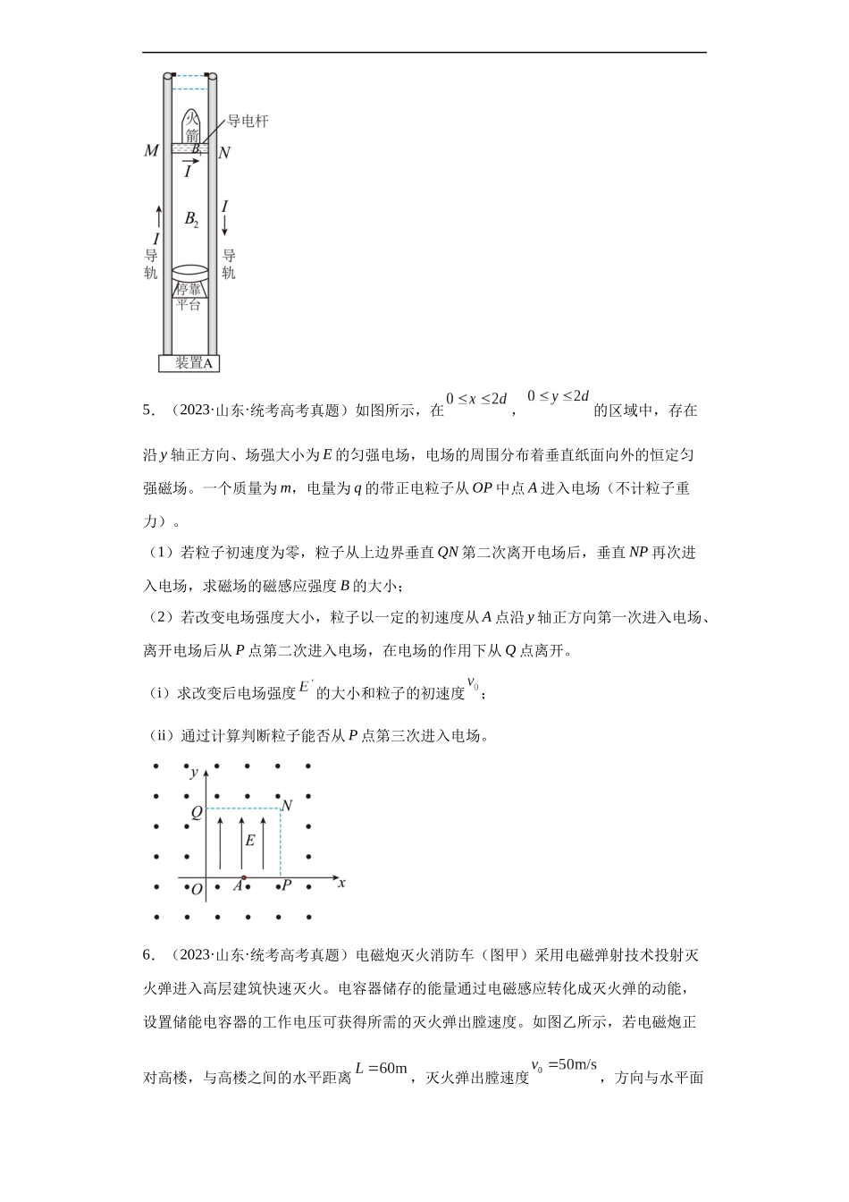 专题20 电学综合计算题(原卷版).docx_第3页