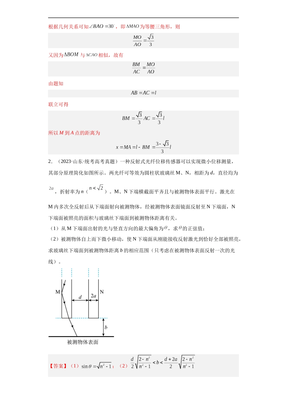 专题21 光学、热学计算题(解析版).docx_第2页