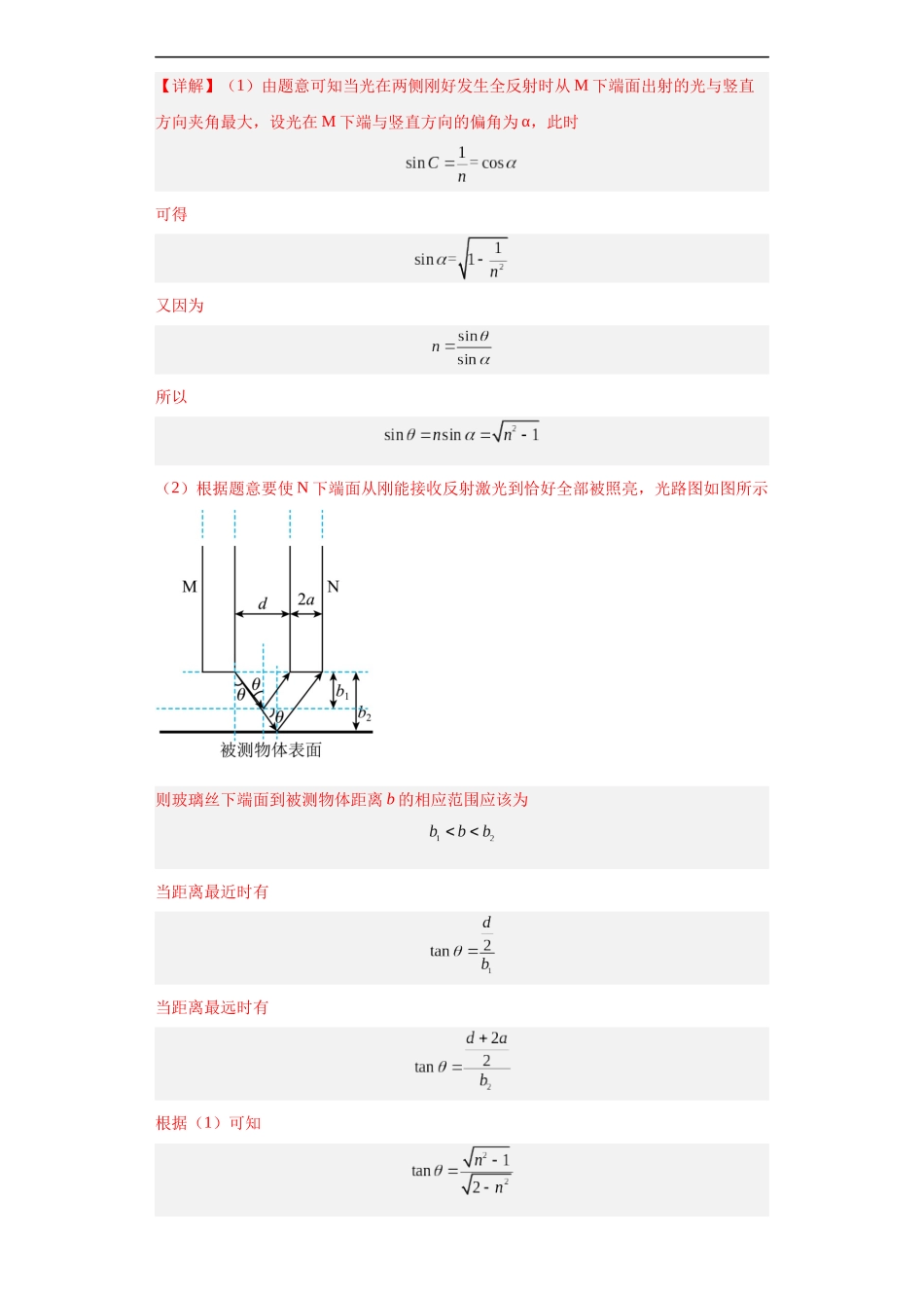 专题21 光学、热学计算题(解析版).docx_第3页