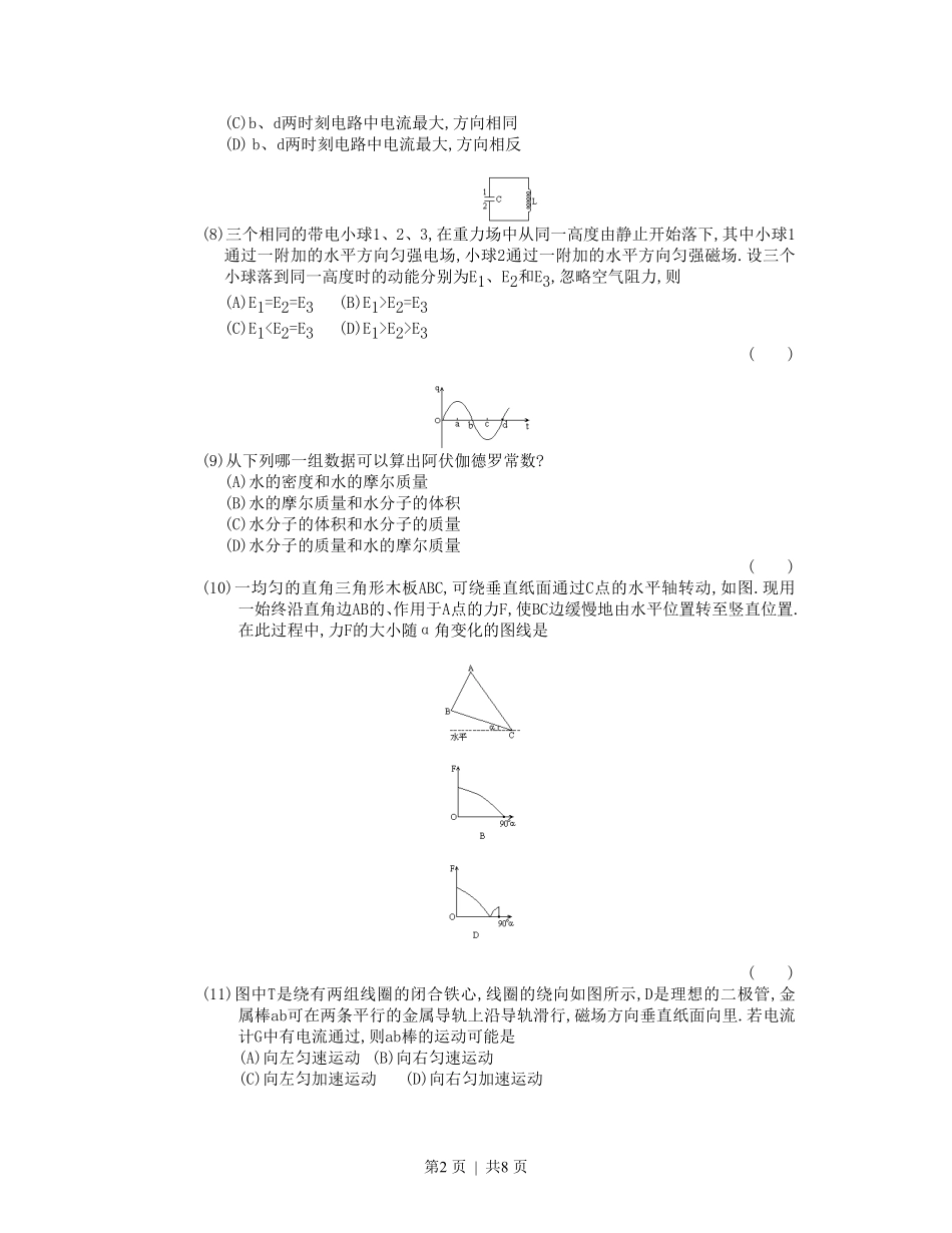 1990年福建高考物理真题及答案.pdf_第2页