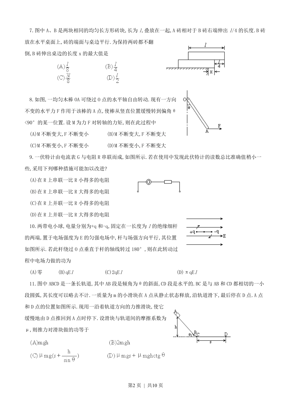 1991年安徽高考物理真题及答案.pdf_第2页