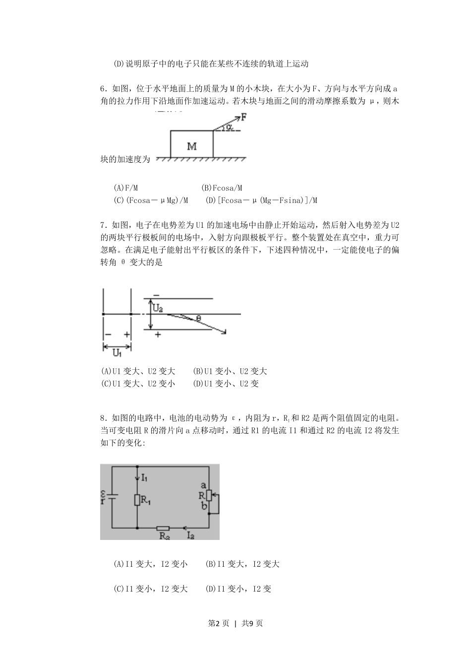 1992年北京高考物理真题及答案.pdf_第2页