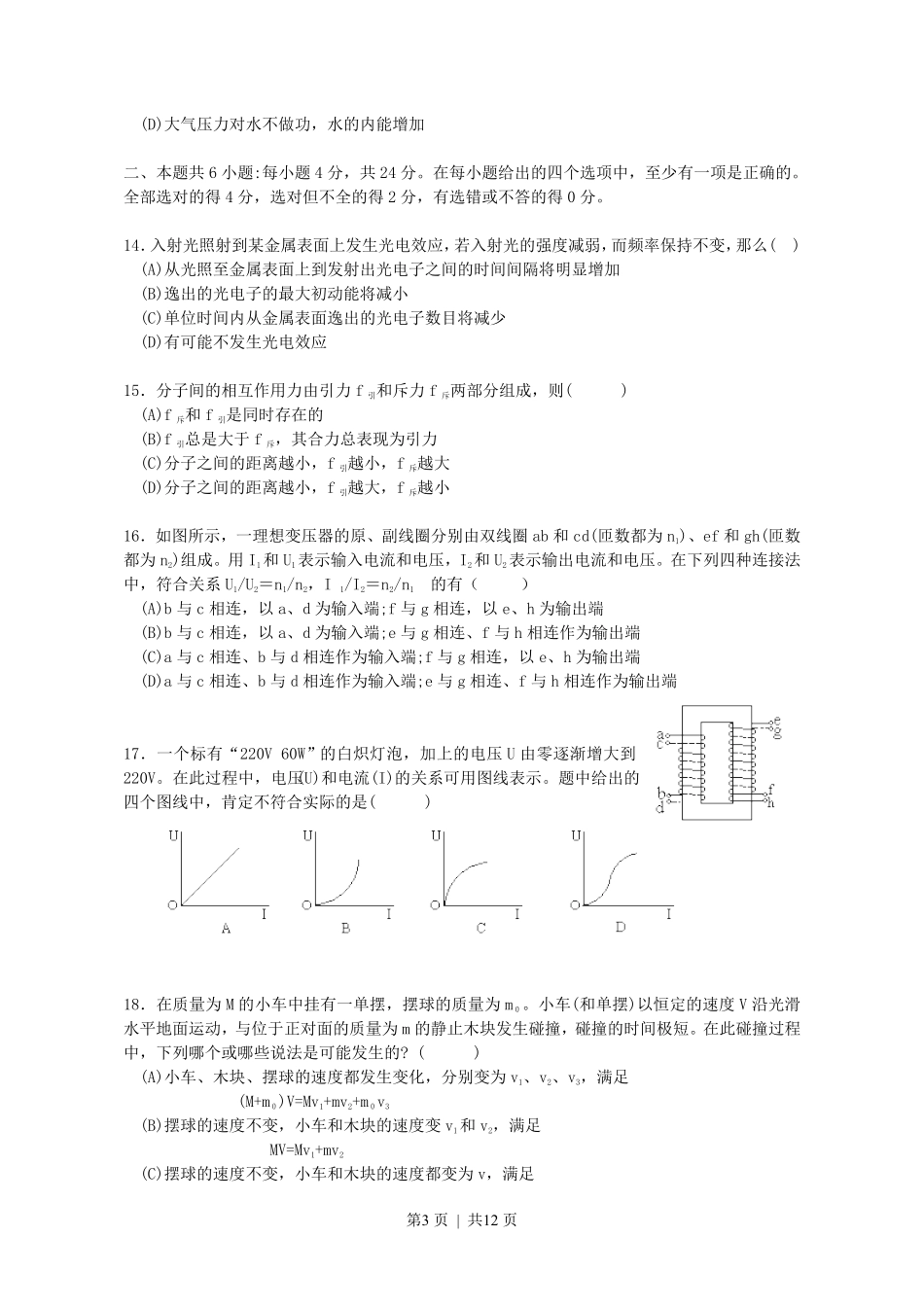 1993年安徽高考物理真题及答案.pdf_第3页