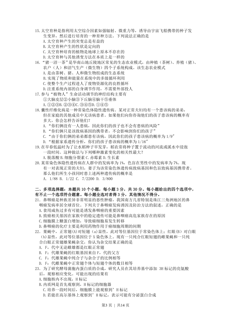 2007年广东高考生物真题及答案.pdf_第3页