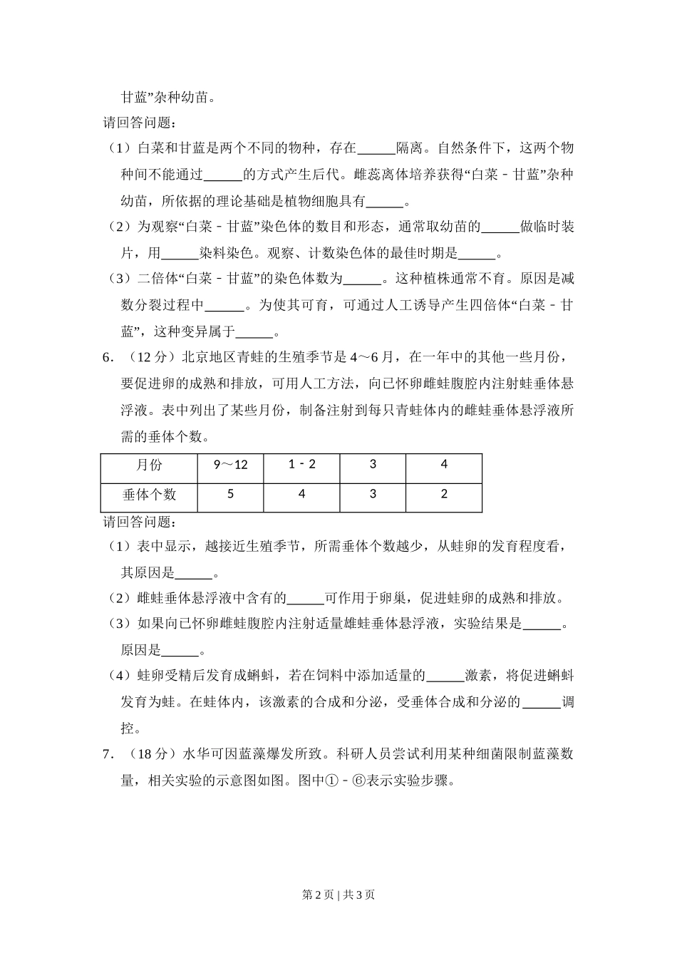 2008年高考生物试卷（北京）（空白卷）.doc_第2页