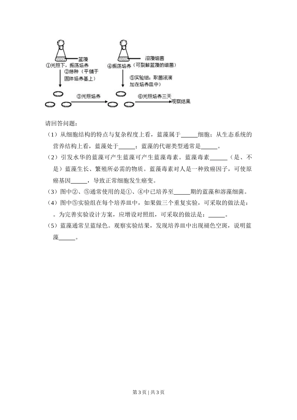 2008年高考生物试卷（北京）（空白卷）.doc_第3页