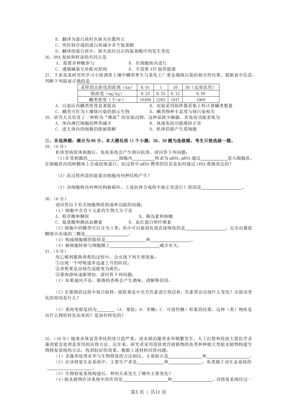 2008年高考生物试卷（广东）（解析卷）.pdf_第3页