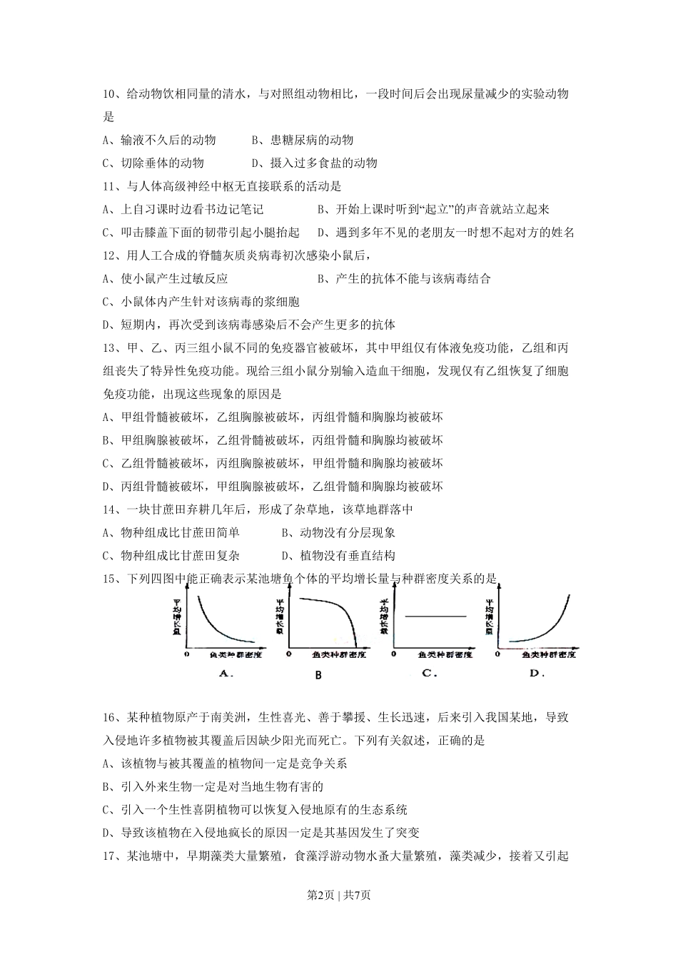 2008年高考生物试卷（海南）（空白卷）.pdf_第2页